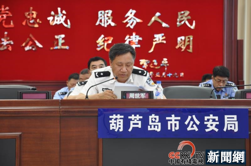  葫芦岛市公安局组织召开防汛抢险工作会议
