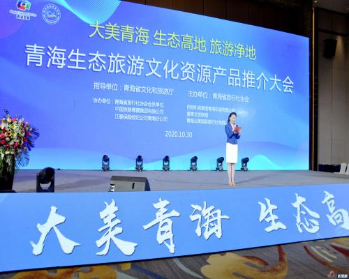 青海生态旅游文化资源产品推介大会在西宁举行