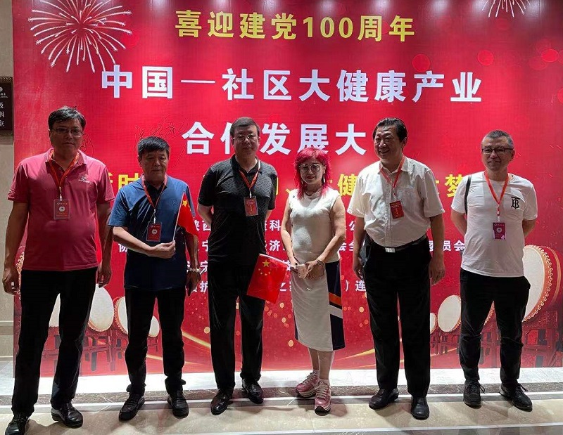  喜迎建党一百周年社区大健康产业合作发展大会在辽宁沈阳举行