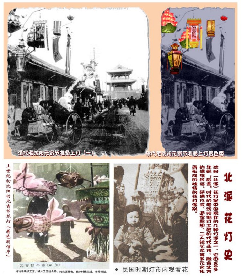 沈阳是中国北派花灯发源地的历史考证及未来发展研究系列一