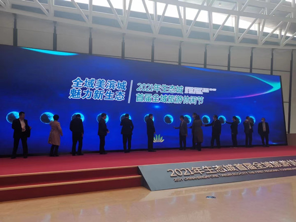  2021年生态城首届全域旅游休闲节在天津滨海新区国家海洋博物馆隆重举行