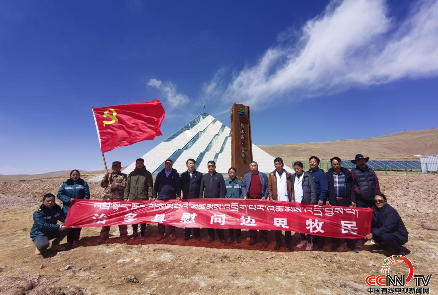  深化和谐边界文明边界建设——治多县在青藏边界混居混牧区开展走访慰问活动