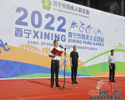 ‘2022年西宁市残疾人运动会在青海体育中心举行'