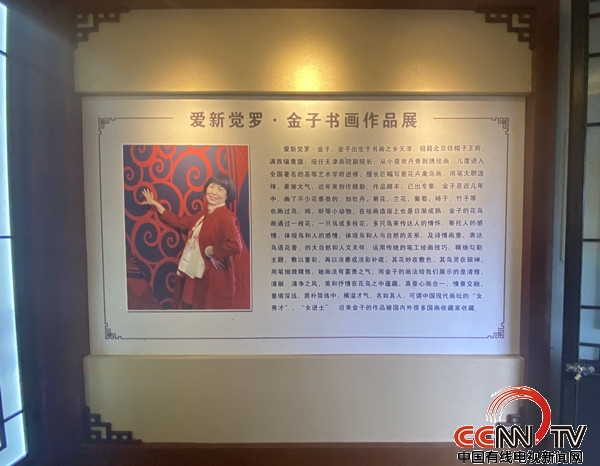 爱新觉罗·金子个人书画展在江苏省盐城市《施耐奄纪念馆》举办